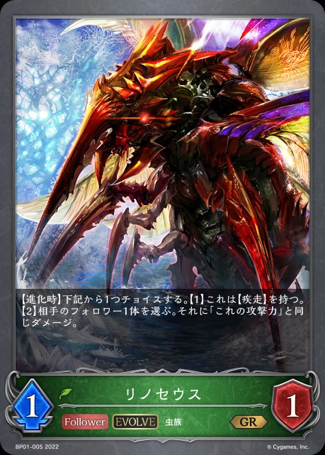 リノセウス(EVOLVE)