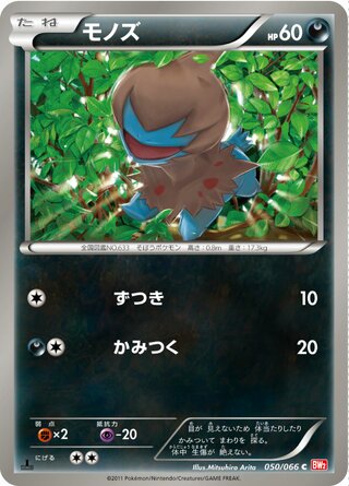 モノズ(1ED)