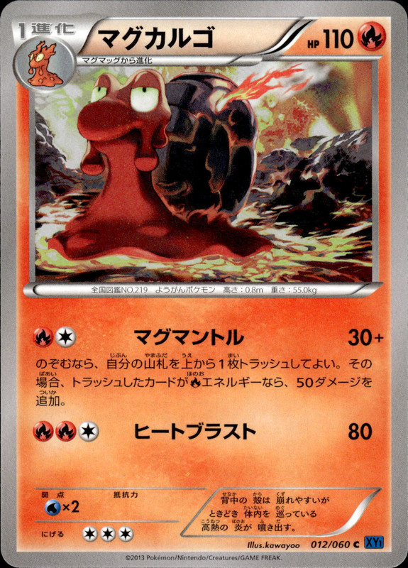 マグカルゴ（アンリミ）
