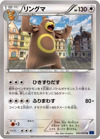 リングマ(1ED)