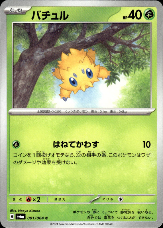 バチュル
