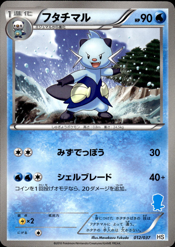 フタチマル