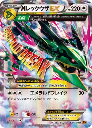 MレックウザEX（1ED）