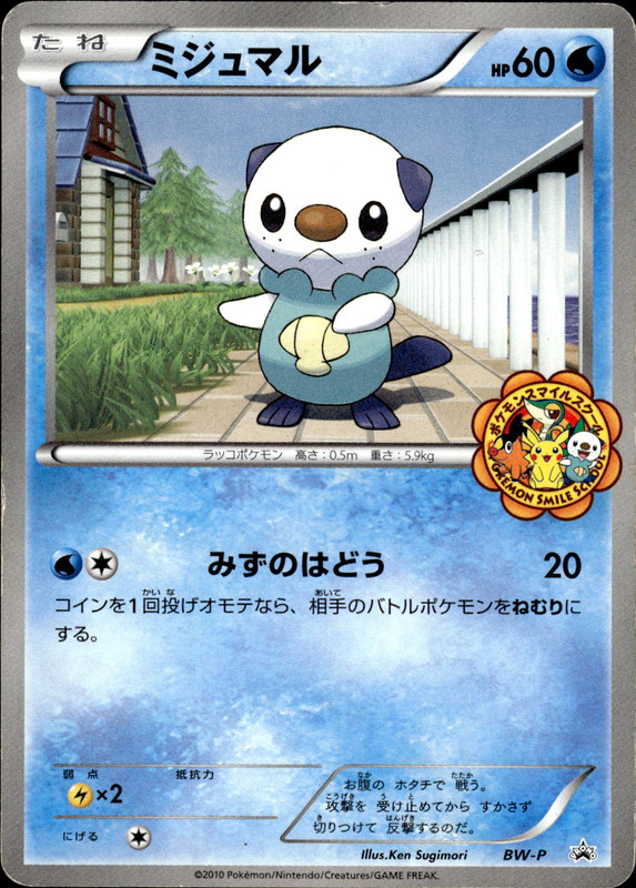 ミジュマル