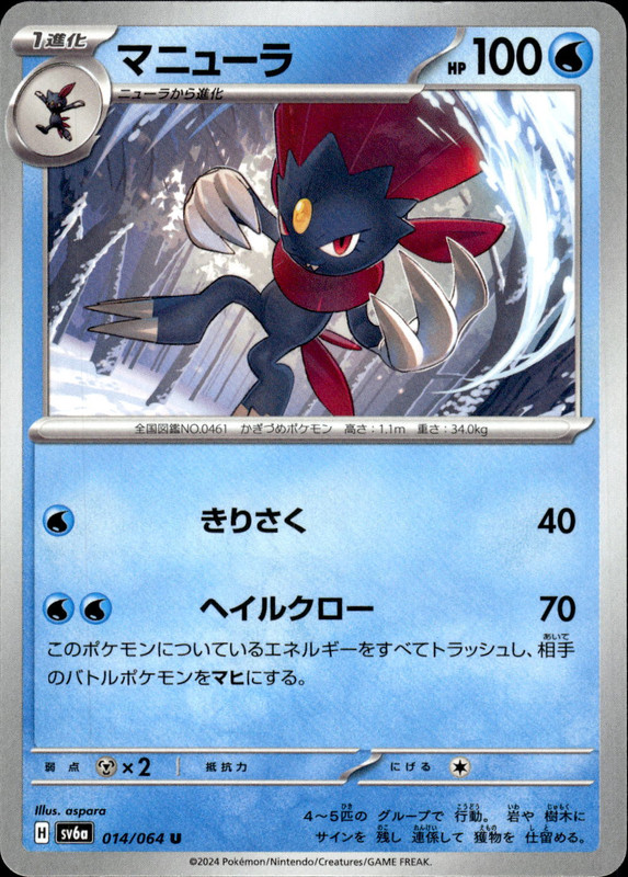 マニューラ