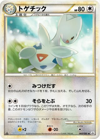 トゲチック (1ED)