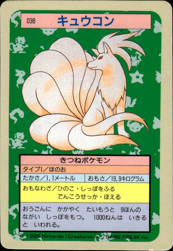 キュウコン (裏青)