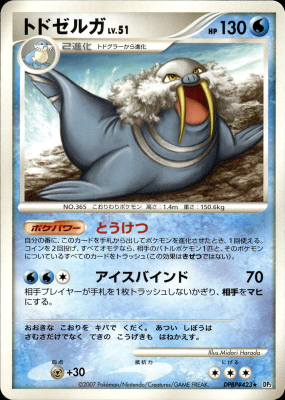 トドゼルガ (アンリミ)