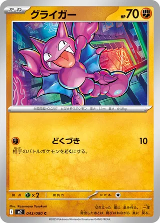グライガー