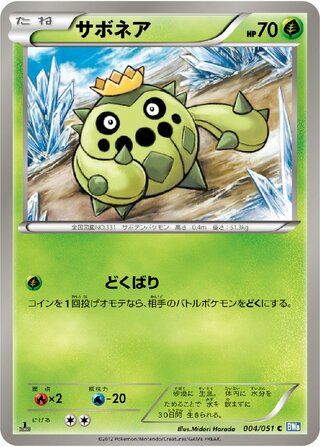 サボネア（1ED）
