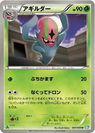 アギルダー (1ED)