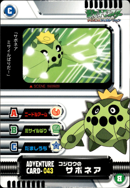 アドベンチャーカード 043