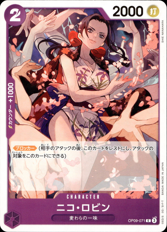 ニコ・ロビン