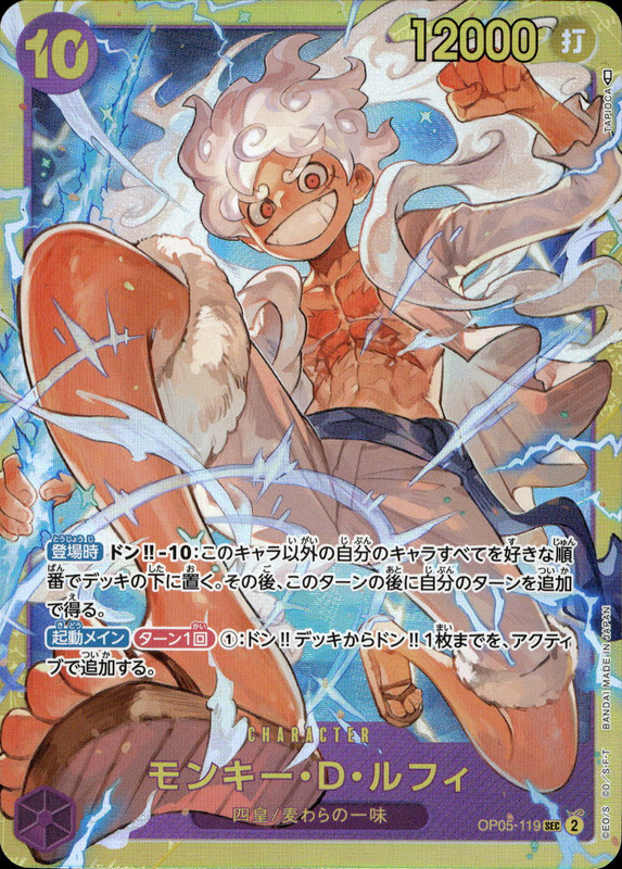 モンキー・D・ルフィ