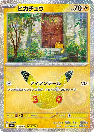 ピカチュウ