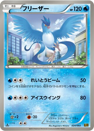 フリーザー（1ED）
