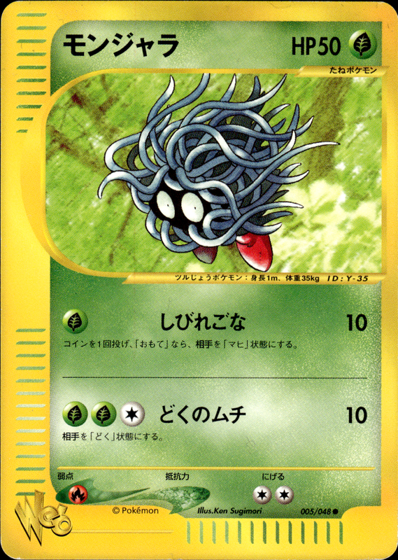 モンジャラ