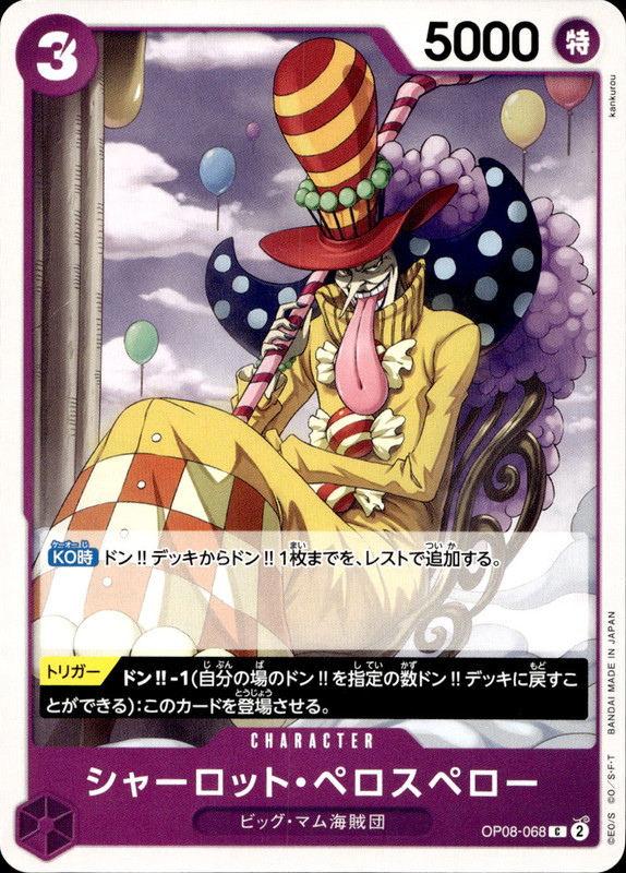 シャーロット・ペロスペロー