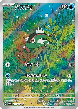 バスラオ