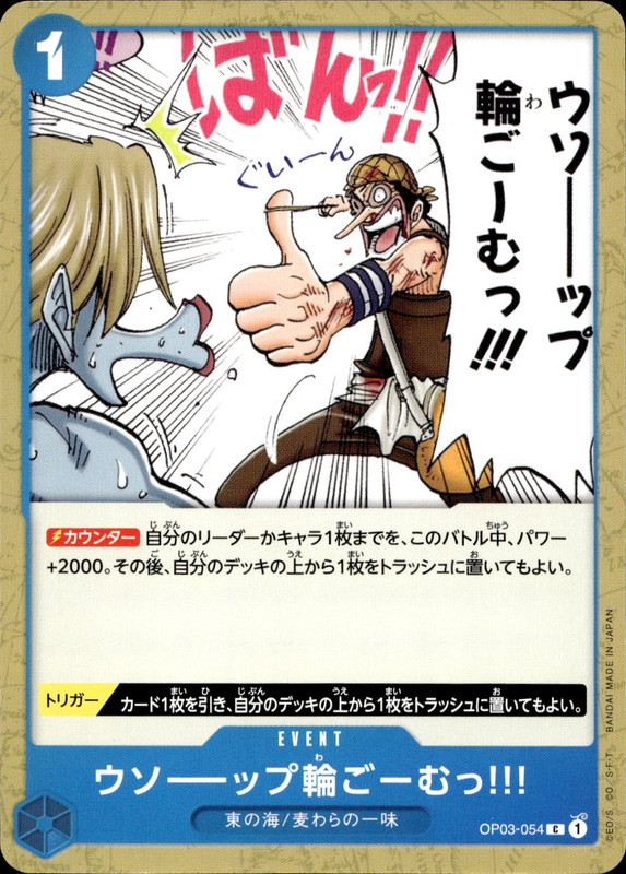 ウソーーップ輪ごーむっ!!!