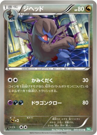 ジヘッド（1ED）