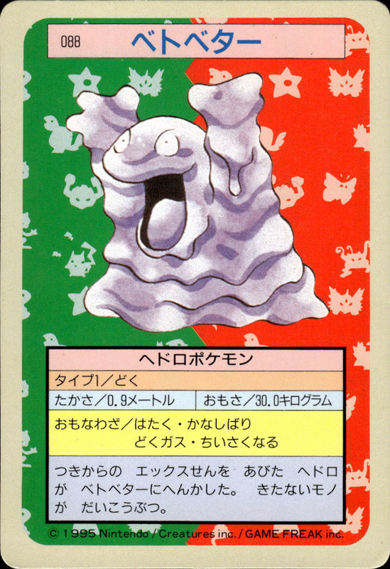 ベトベター