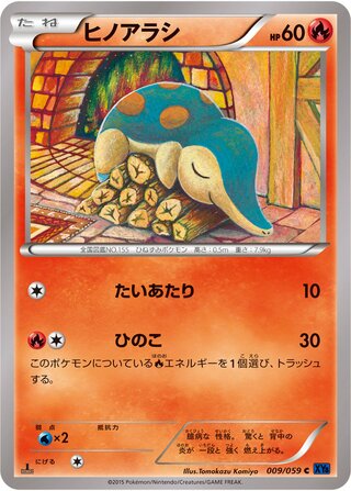 ヒノアラシ(1ED)
