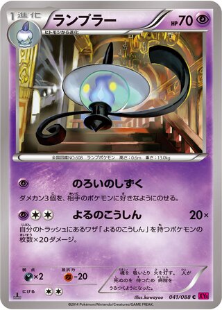 ランプラー（1ED）