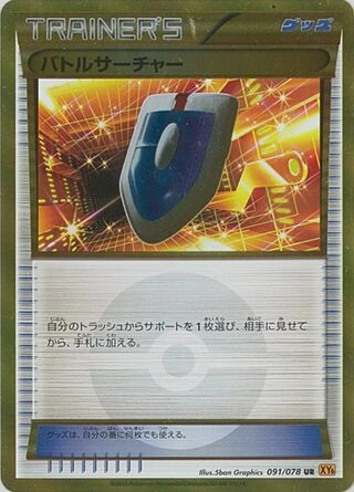 バトルサーチャー（1ED）