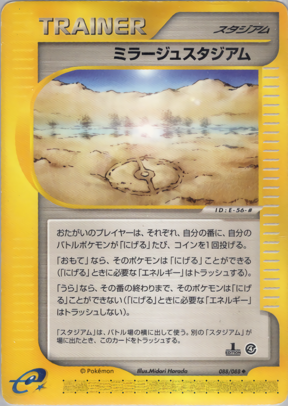 ミラージュスタジアム (1ED)
