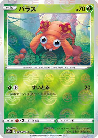 パラス (ミラー)