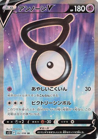 アンノーンV