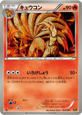 キュウコン（1ED）