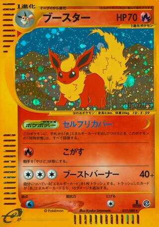 ブースター (1ED)