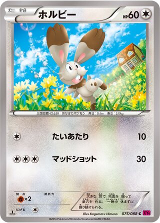 ホルビー（1ED）