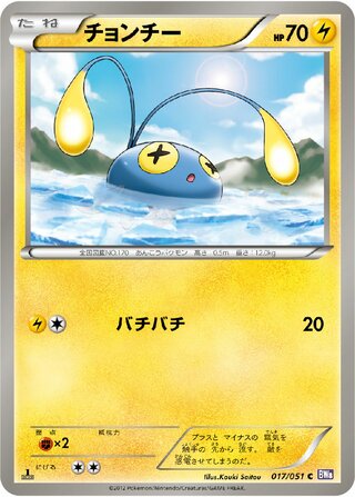チョンチー (1ED)
