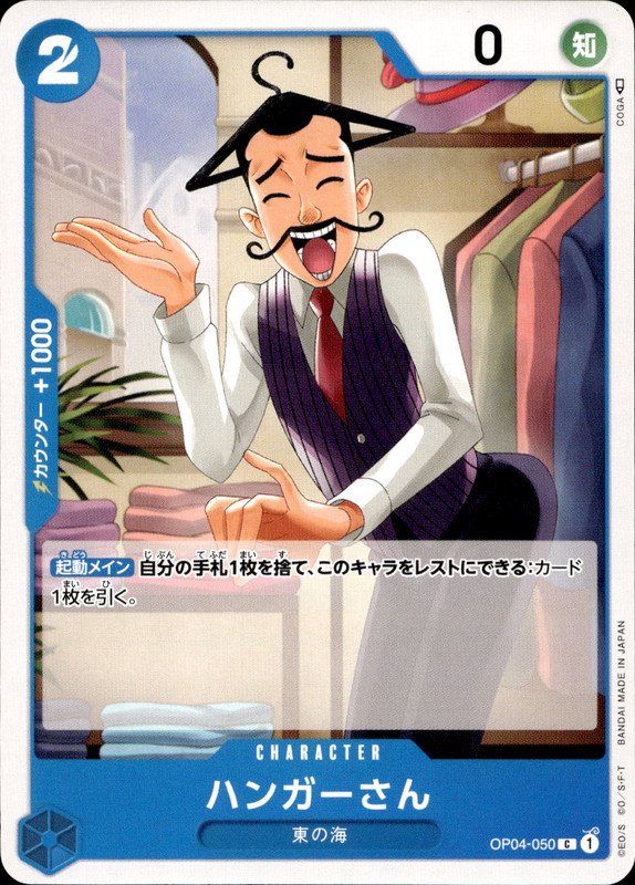 ハンガーさん