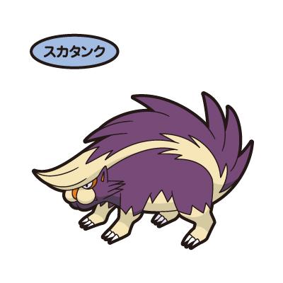 スカタンク