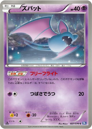 ズバット (1ED)