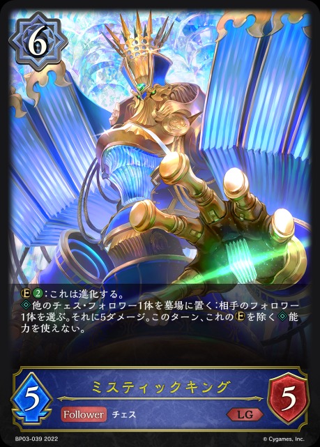 ミスティックキング