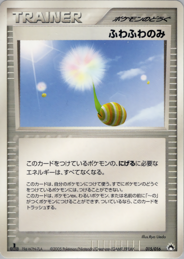 ふわふわのみ (1ED)