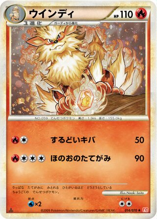 ウインディ (1ED)