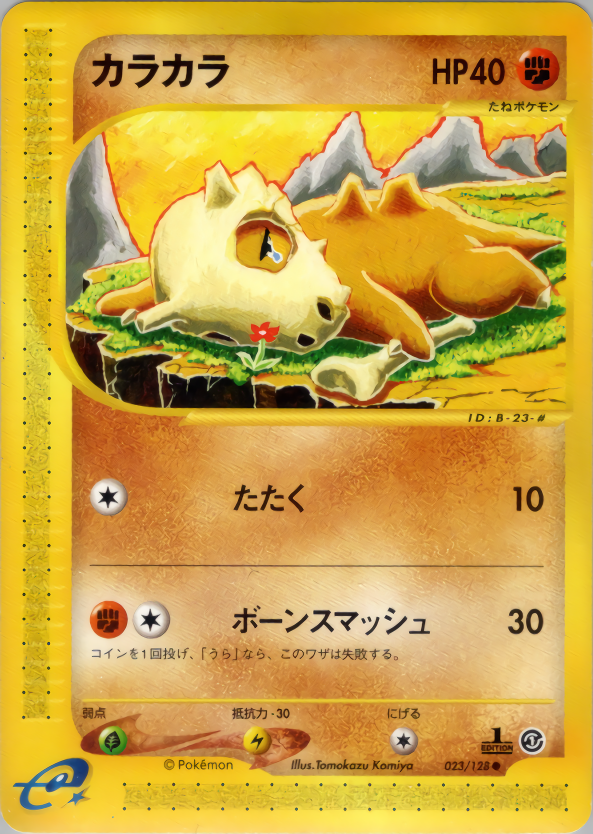 カラカラ (1ED)