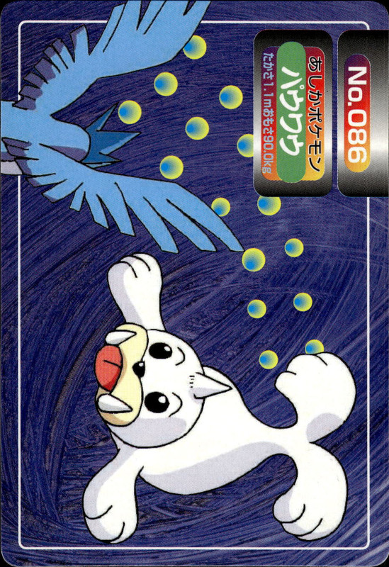 パウワウ (フリーザー)