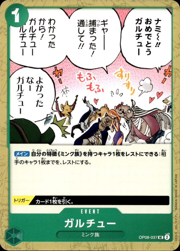 ガルチュー
