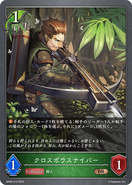 クロスボウスナイパー