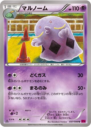 マルノーム（1ED）