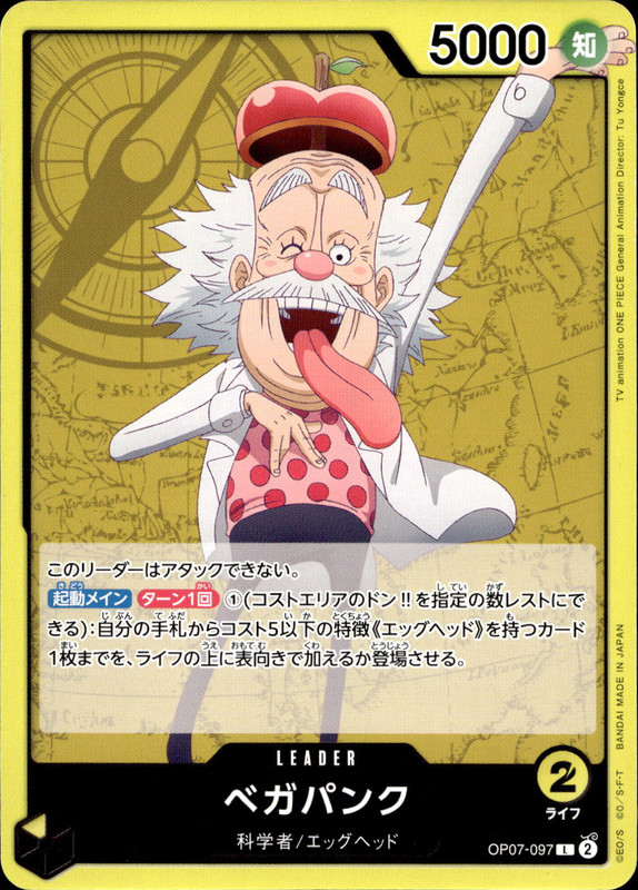 ベガパンク