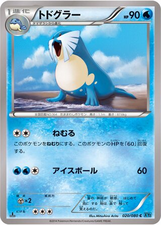 トドグラー（1ED）
