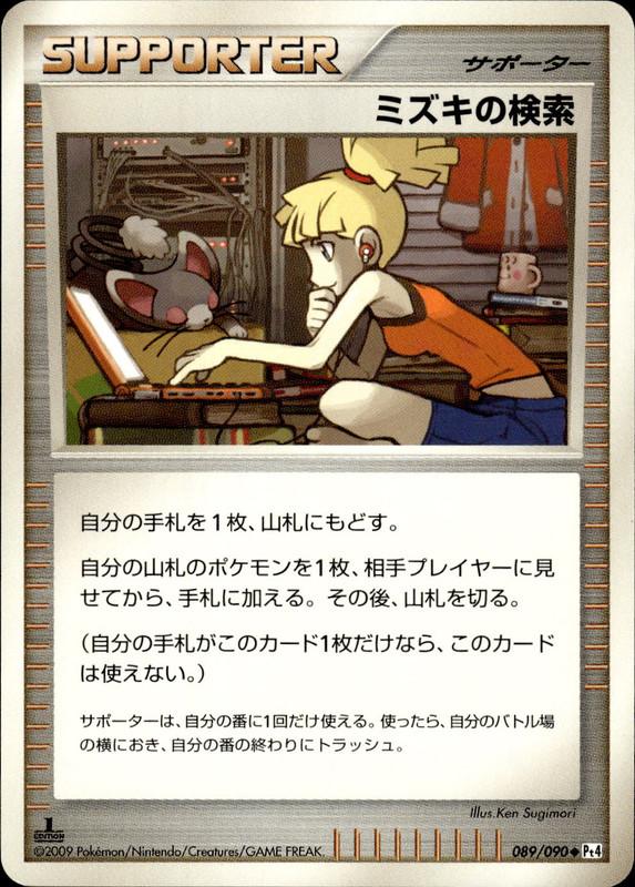 ミズキの検索 (1ED)